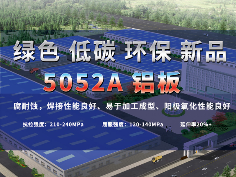 污色小黄鸭网站色厂家介绍5052A污色小黄鸭网站色是什么材质？用途有哪些？
